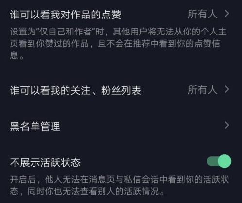抖音關(guān)閉在線狀態(tài)怎么弄詳細(xì)教程