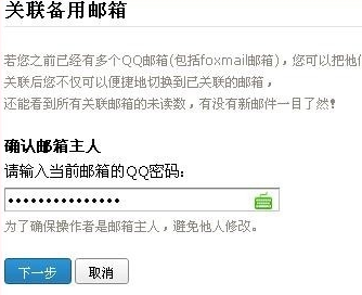 qq郵箱查找關聯(lián)教程