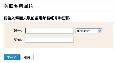qq郵箱查找關聯(lián)教程