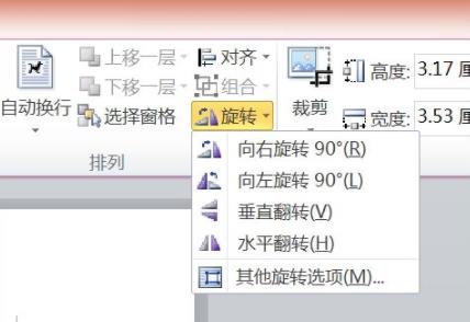 word圖片旋轉教程