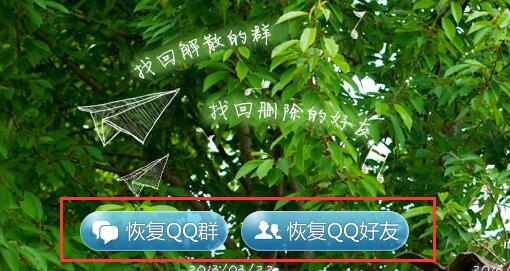 qq恢復(fù)官方網(wǎng)站二維碼掃描教程