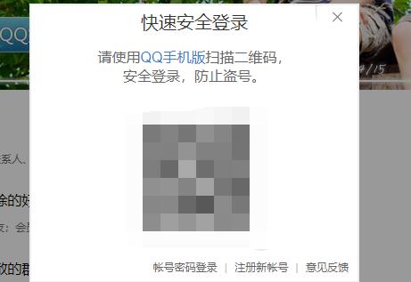 qq恢復(fù)官方網(wǎng)站二維碼掃描教程