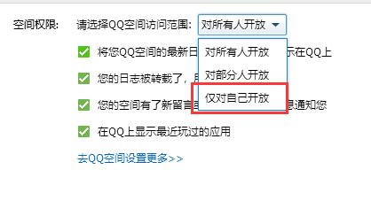 qq空間設(shè)置訪問(wèn)權(quán)限教程