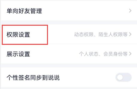 qq空間設(shè)置訪問(wèn)權(quán)限教程
