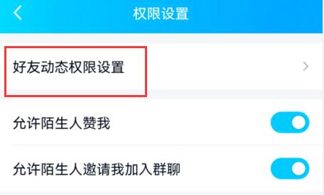 qq空間設(shè)置訪問(wèn)權(quán)限教程