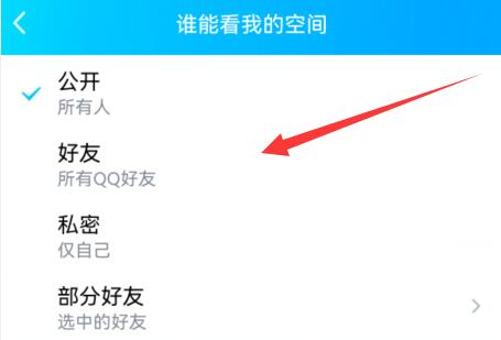 qq空間設(shè)置訪問(wèn)權(quán)限教程
