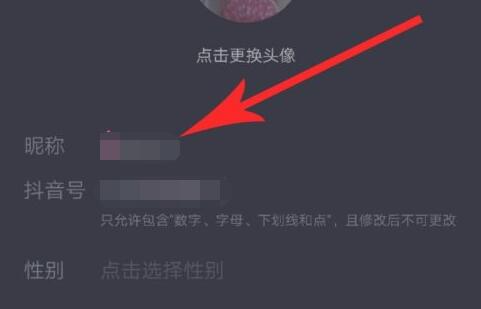 抖音修改昵稱一直修改不過來(lái)原因