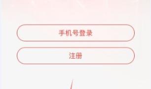 網(wǎng)易云音樂手機(jī)版登陸教程