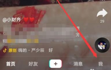 抖音賬號(hào)注冊(cè)流程