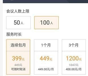 騰訊會議參會人數(shù)上限介紹