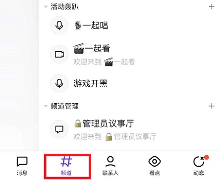 qq頻道怎么屏蔽消息詳細(xì)介紹