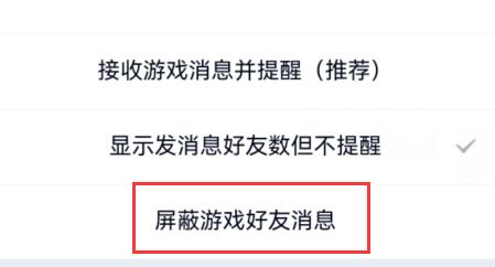 qq游戲消息盒子徹底關(guān)閉教程