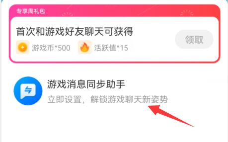 qq游戲消息同步關(guān)閉教程