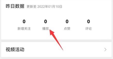 微信視頻號瀏覽量計算方法