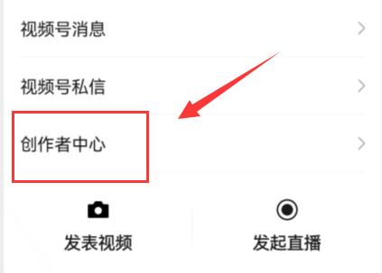 微信視頻號(hào)直播禮物提現(xiàn)教程