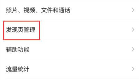 微信視頻號(hào)關(guān)閉教程