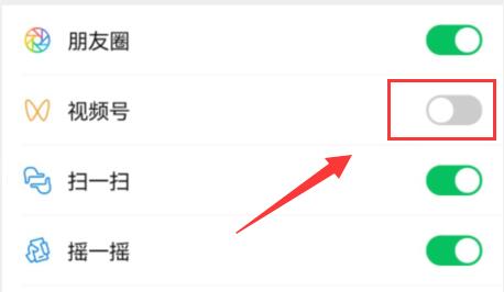 微信視頻號(hào)關(guān)閉教程