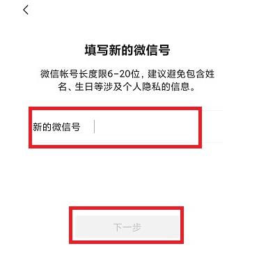 微信號(hào)怎么改第二次最簡單的方法