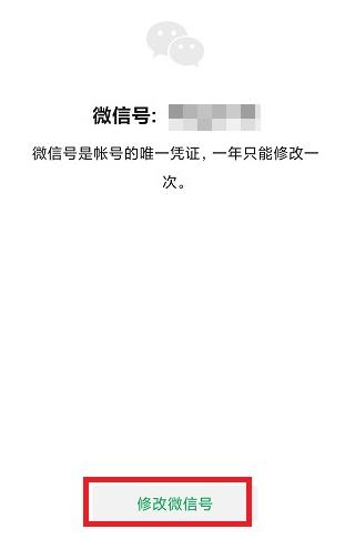 微信號(hào)怎么改第二次最簡單的方法