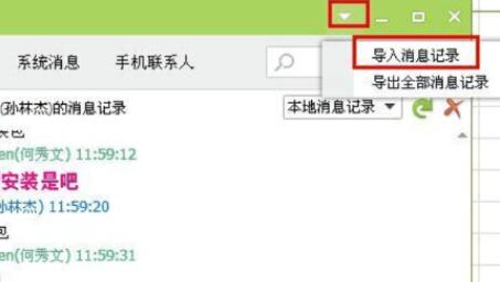 企業(yè)qq升級(jí)為騰訊企點(diǎn)消息記錄找回教程