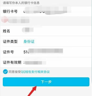 qq更改實(shí)名認(rèn)證詳細(xì)教程