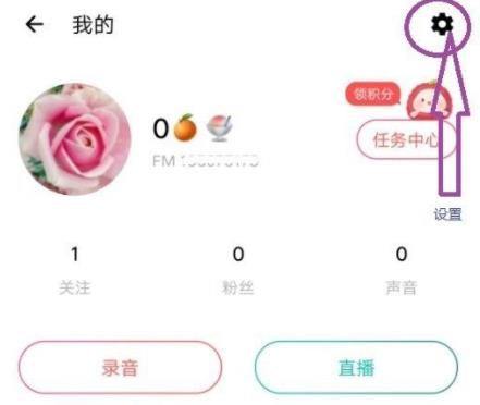 荔枝app發(fā)送錄音到微信教程