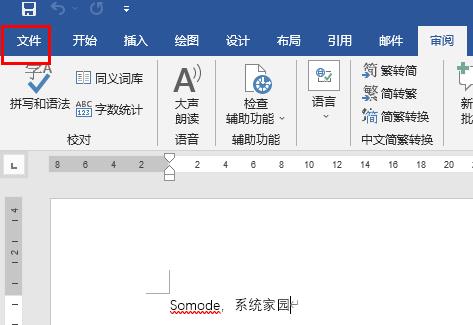 word內(nèi)存或磁盤空間不足,無法完成操作解決方法