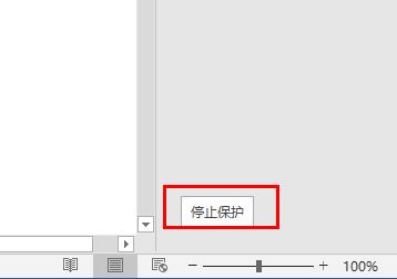 word內(nèi)容被鎖定無法進(jìn)行修改解開方法
