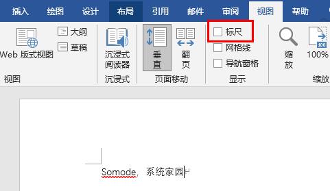 word標(biāo)尺調(diào)出來(lái)教程