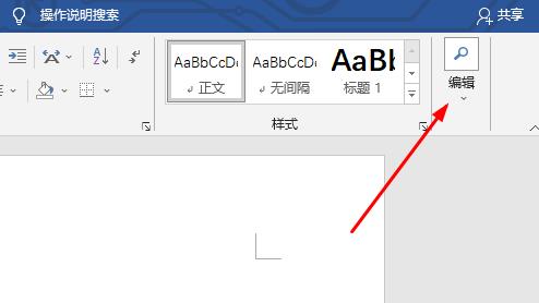 word查找和替換打開(kāi)位置詳細(xì)介紹