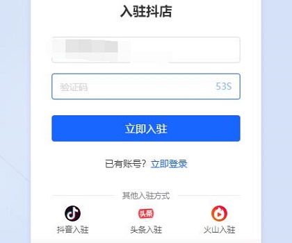 抖音小店開(kāi)通教程