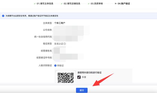 抖音小店開(kāi)通教程