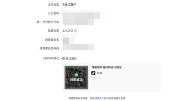 抖音小店開(kāi)通教程