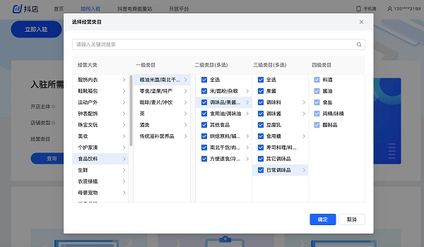 抖音小店開(kāi)通教程