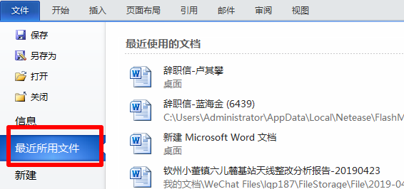 wordasd文件恢復(fù)方法