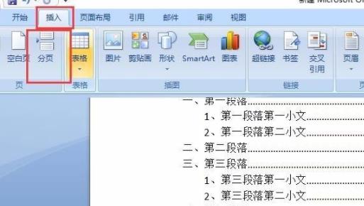 word制作目錄頁詳細(xì)步驟