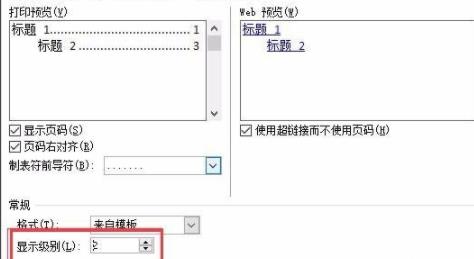 word制作目錄頁詳細(xì)步驟