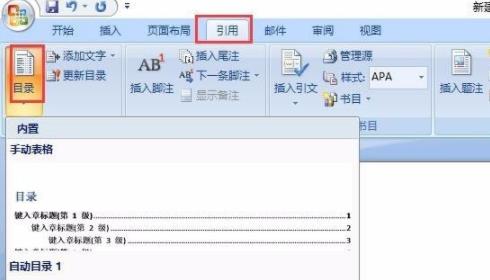 word制作目錄頁詳細(xì)步驟