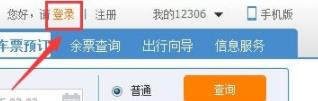 12306賬號(hào)忘記了解決方法
