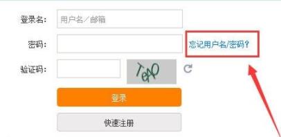 12306賬號(hào)忘記了解決方法