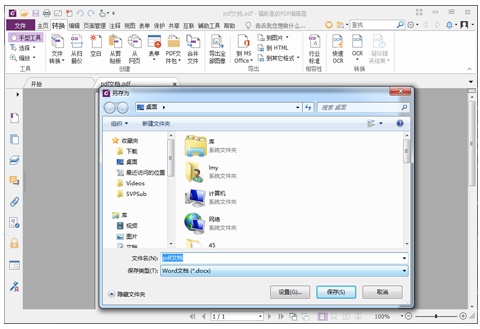 冰點文庫pdf轉(zhuǎn)word教程