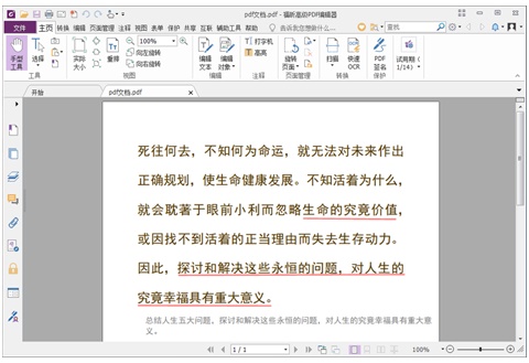 冰點文庫pdf轉(zhuǎn)word教程