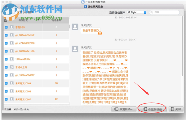 Mac系統(tǒng)恢復(fù)iPhone備忘錄的方法