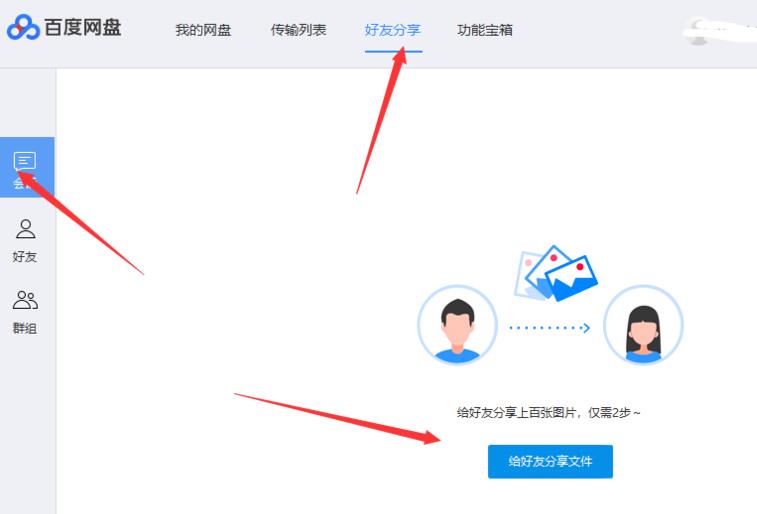 百度網盤登錄后怎么用