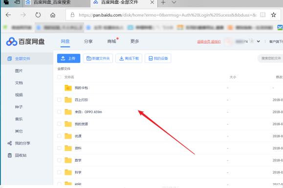 百度網盤的網頁版登錄入口