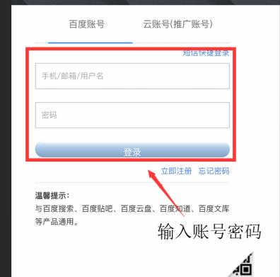 百度網盤的網頁版登錄入口