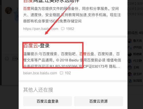 百度網盤的網頁版登錄入口
