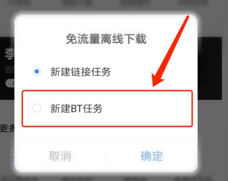 百度網(wǎng)盤怎么播放bt種子文件