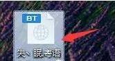 百度網(wǎng)盤怎么播放bt種子文件