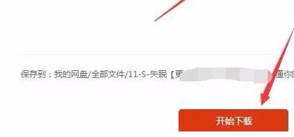百度網(wǎng)盤怎么播放bt種子文件